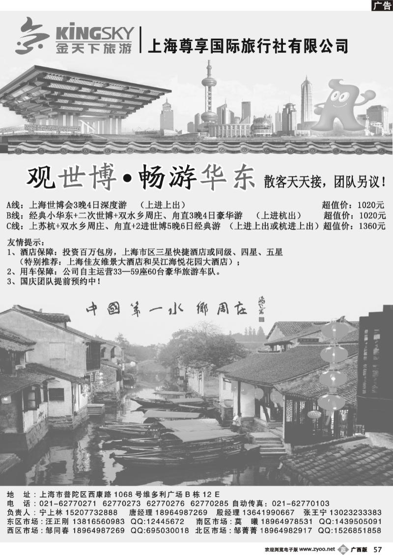 b57世博、华东线路—上海尊享国旅(金天下旅游)