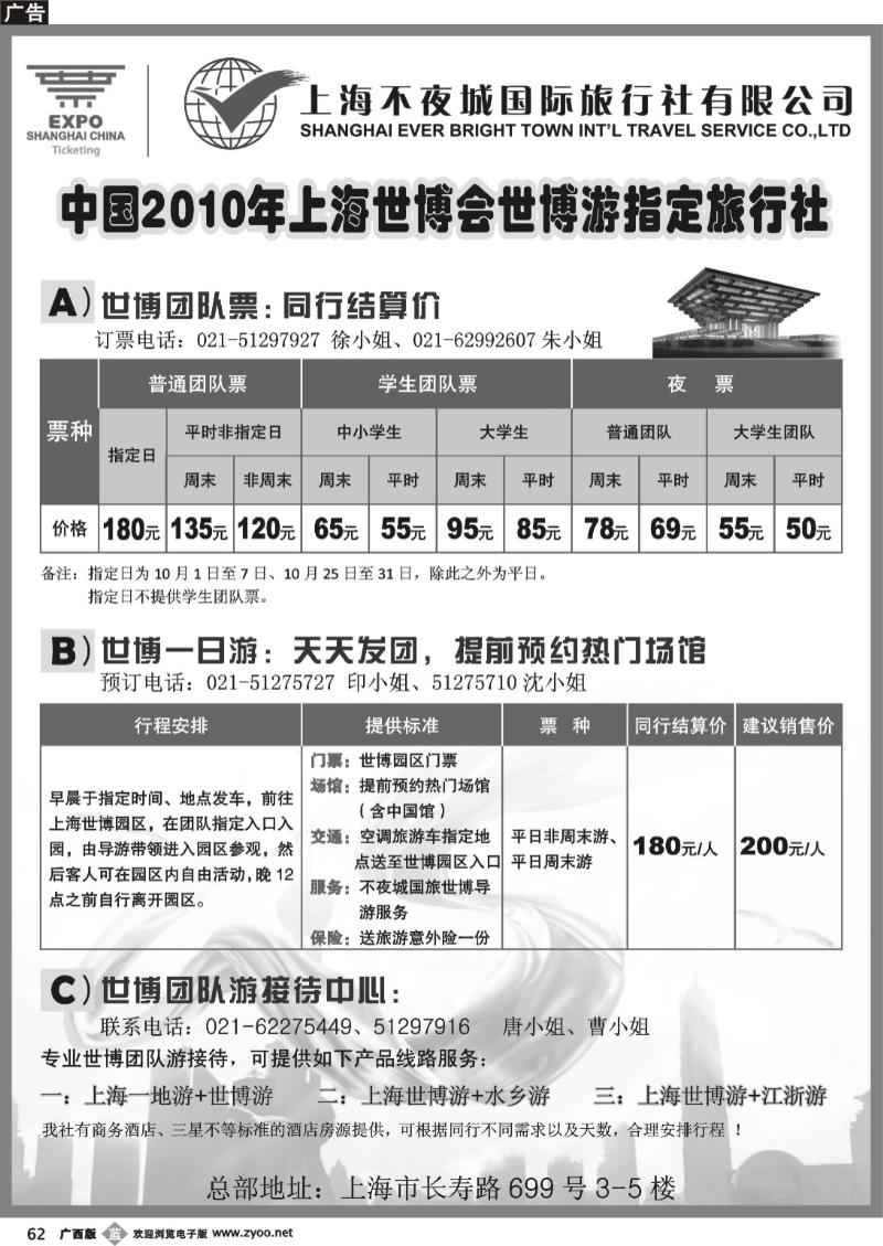 b62世博票、世博游-上海不夜城国旅