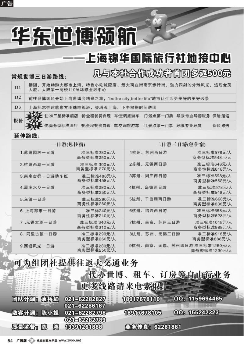 b64世博华东领航--上海锦华国际旅行社 地接中心