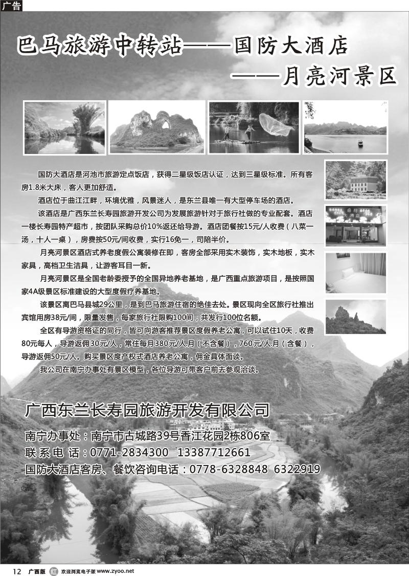 r12广西东兰长寿园旅游风景区