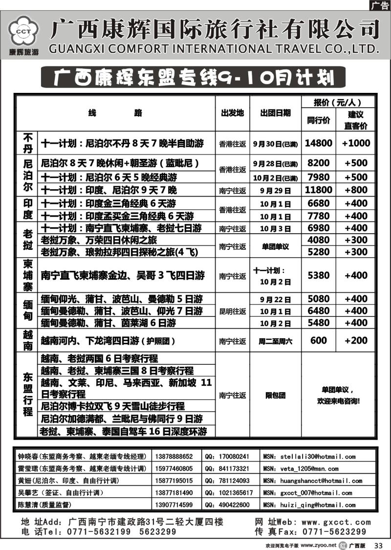 r33-9-10月东盟散拼、东盟自由行出团计划