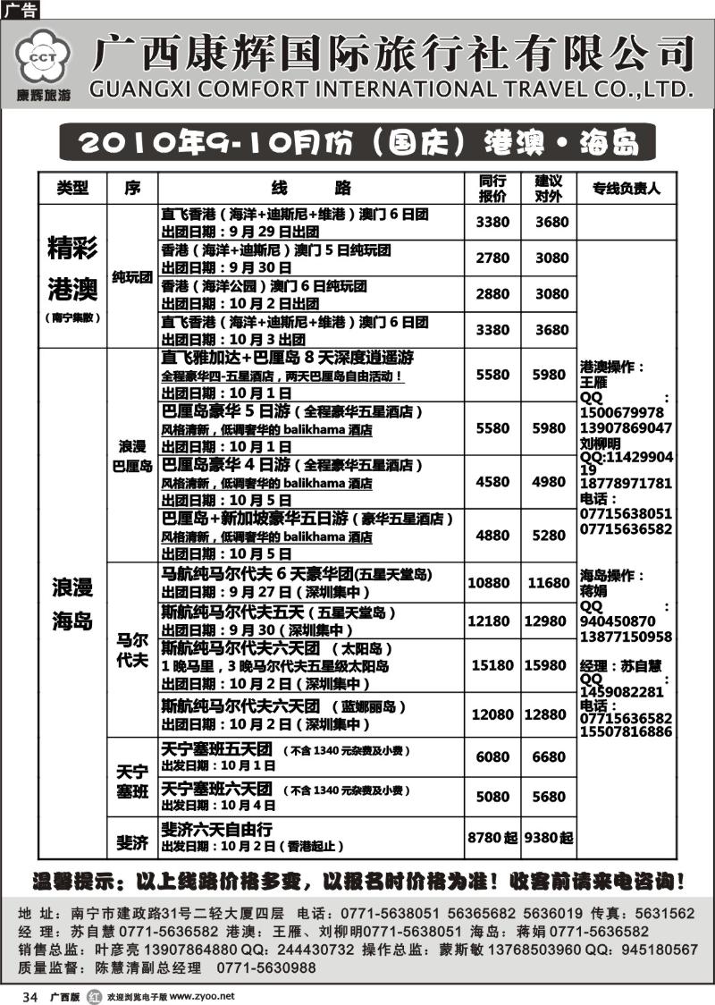 r34-9-10月(国庆）港澳、海岛散拼出团计划