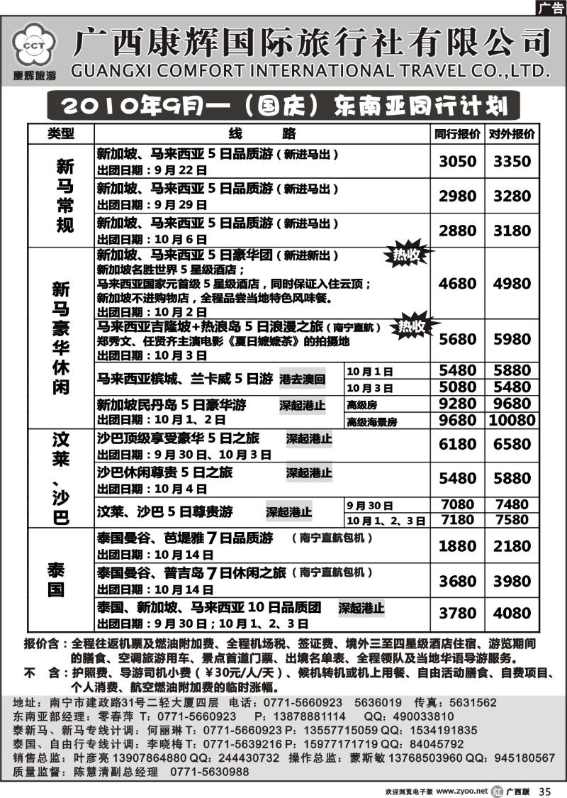 r35-2010年国庆东南亚散拼出团计划