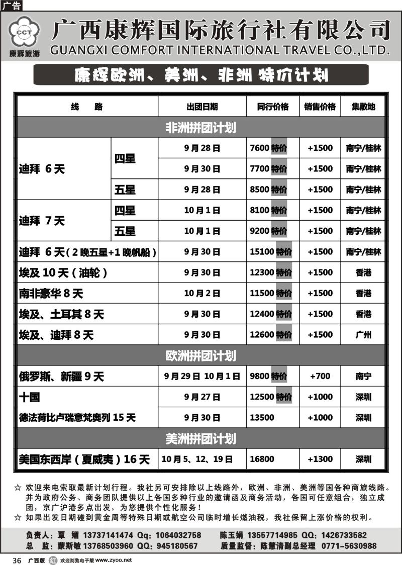 r36-2010年国庆欧美非、散拼出团计划
