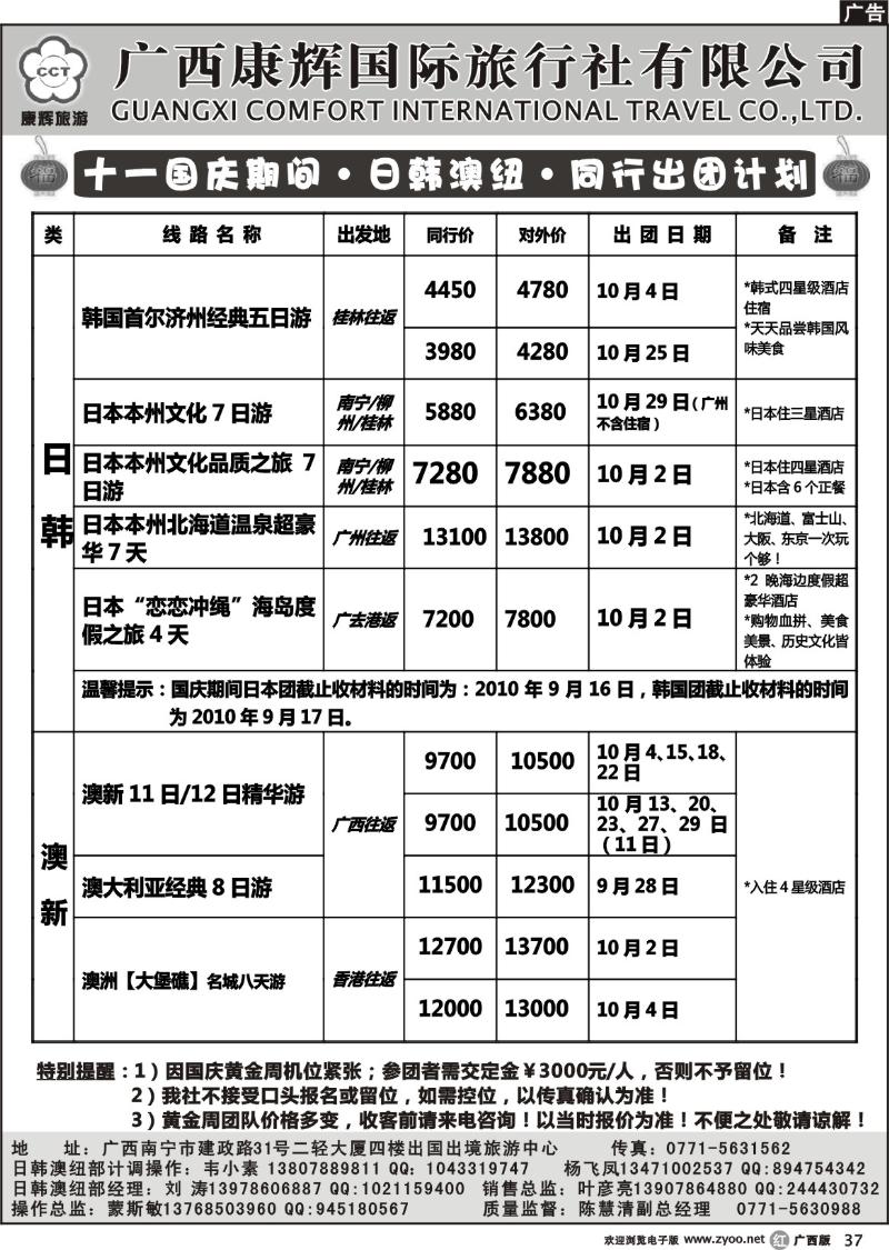 r37-2010年国庆日韩朝澳纽散拼出团计划