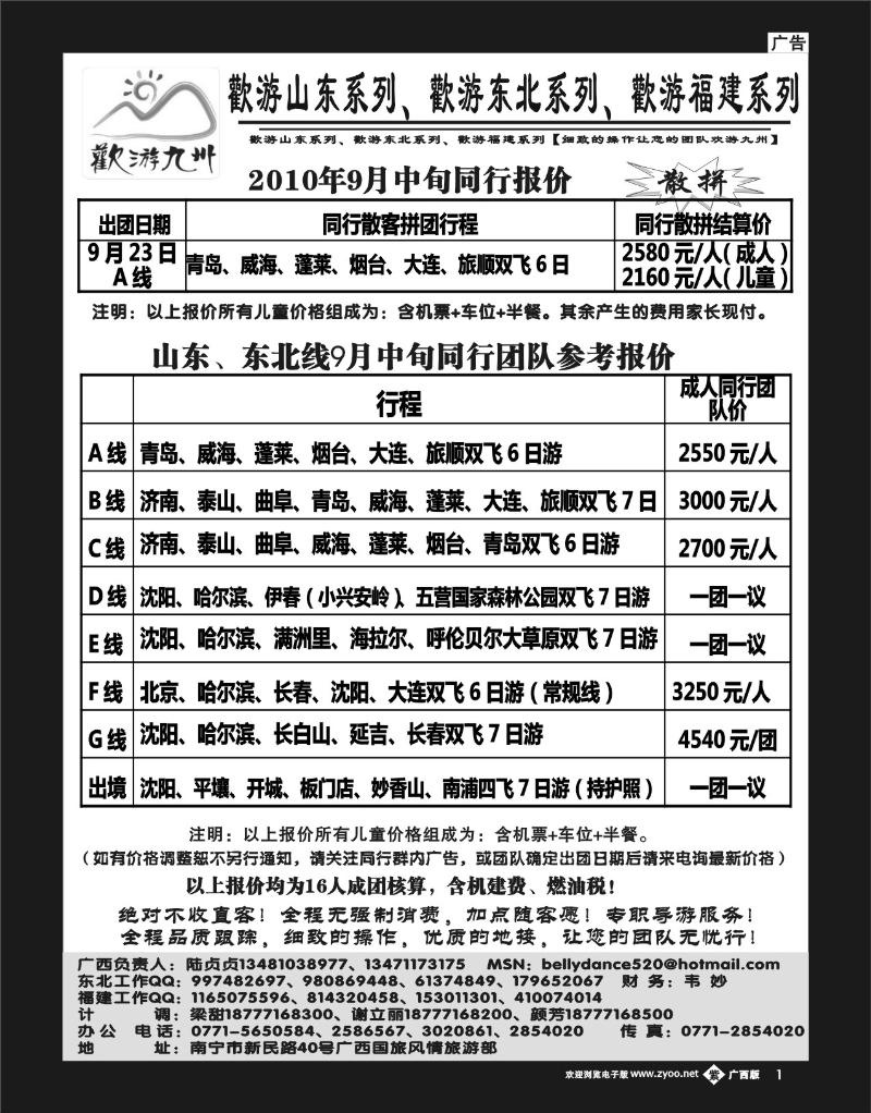 b紫彩01 欢游九州山东、东北