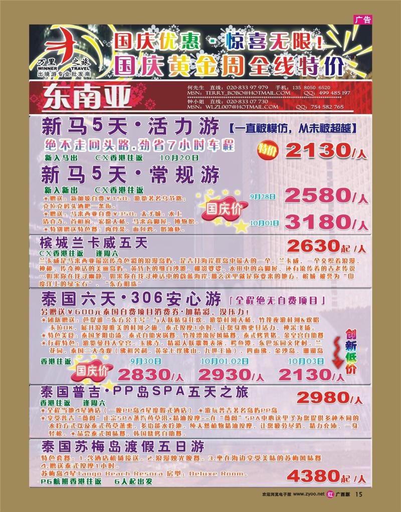 r15万里之旅——泰新马国庆特价