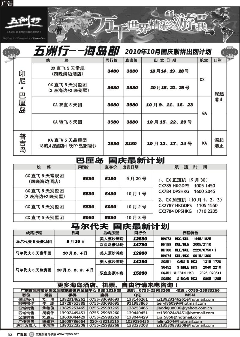 r52五洲行-海岛线广东集散中心