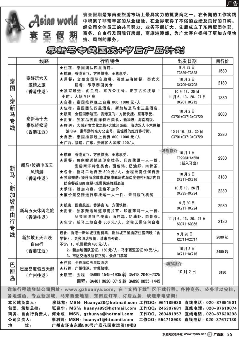 r55寰亚假期-东南亚专线