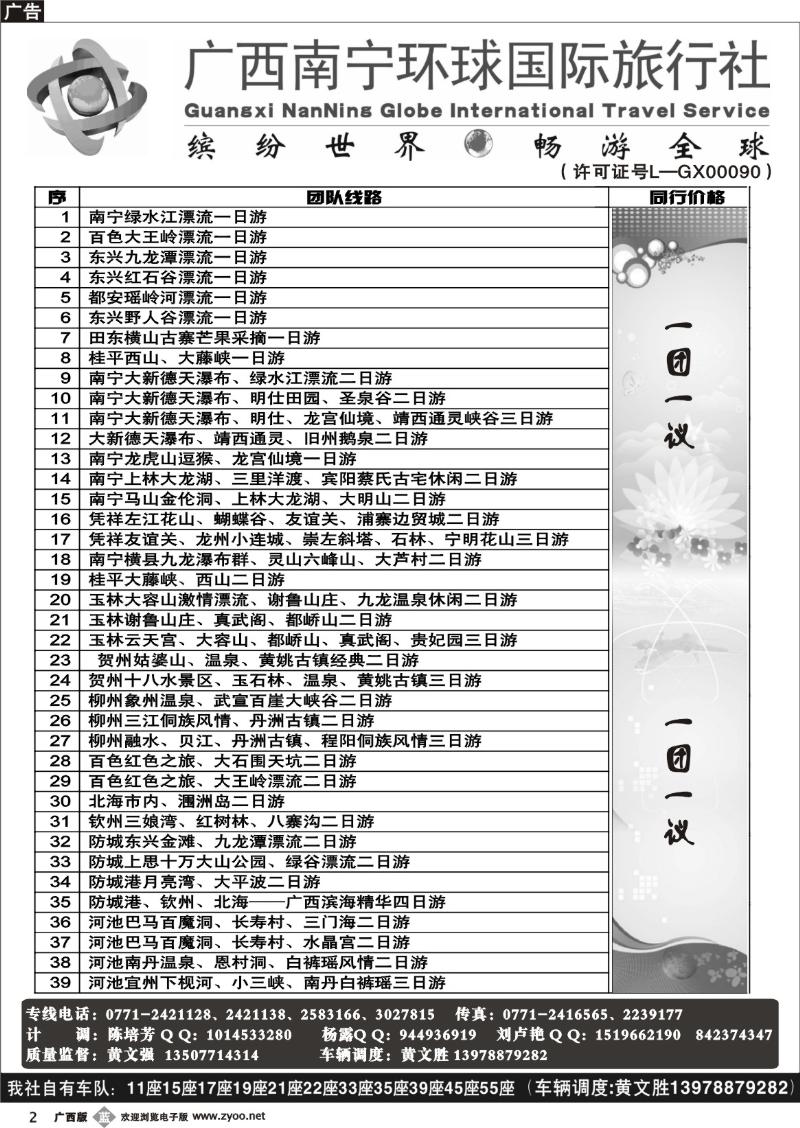 b02经典团队线路