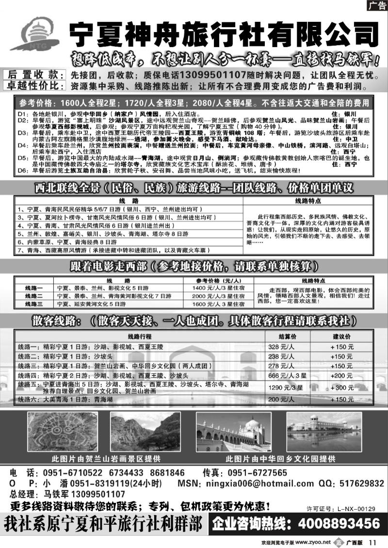 b11宁夏神舟旅行社—马铁军