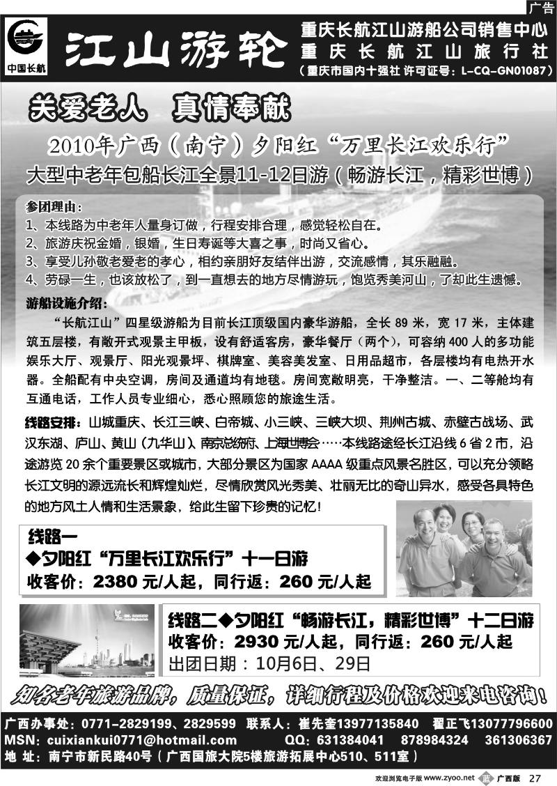 b27万里长江夕阳红
