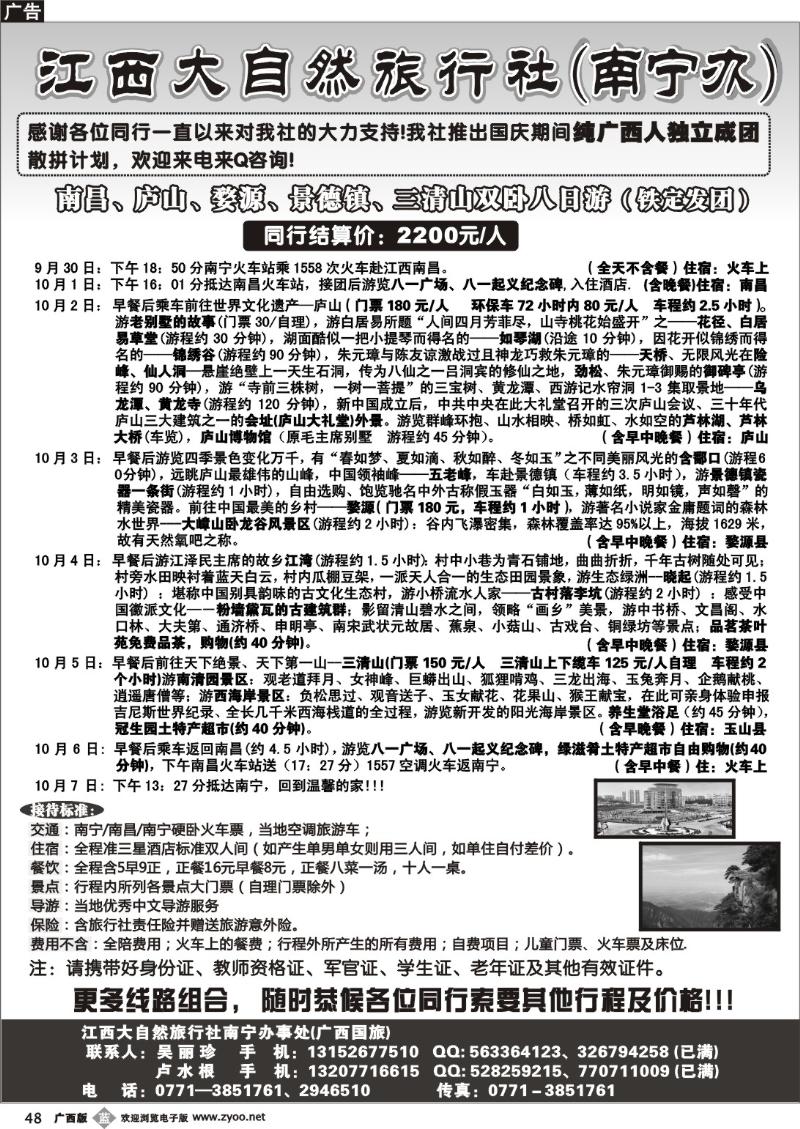 b48江西大自然旅行社（南宁办）