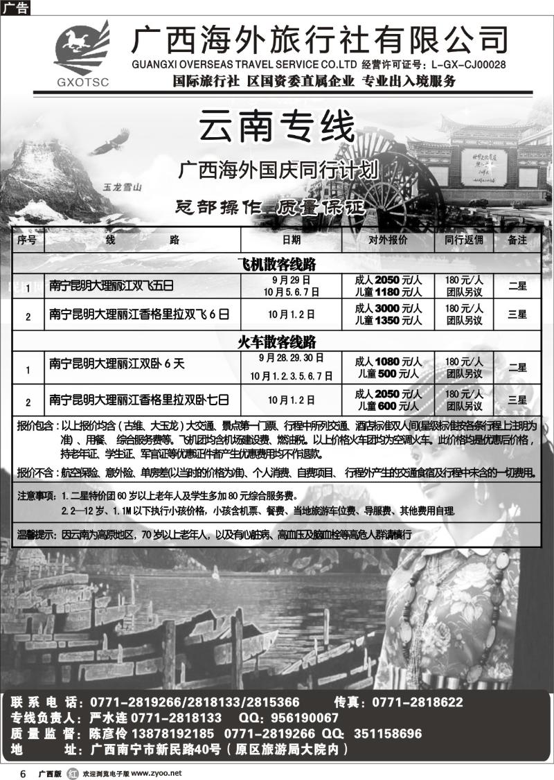 r06云南专线