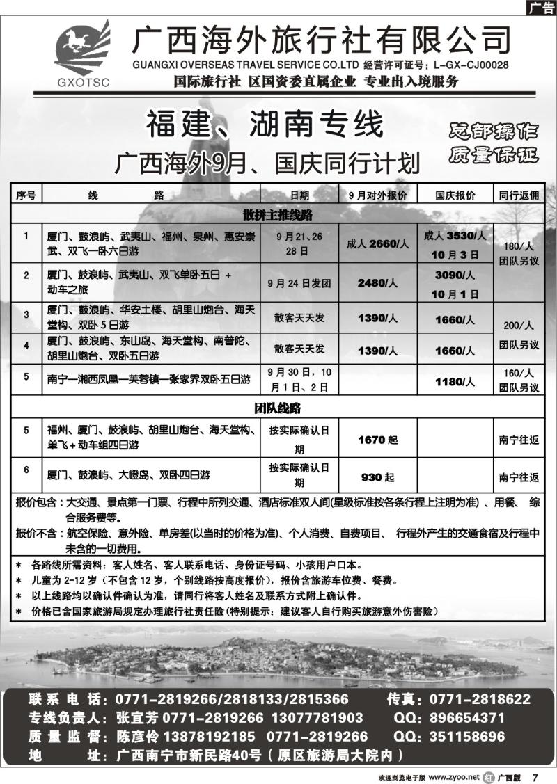 r07福建、湖南专线