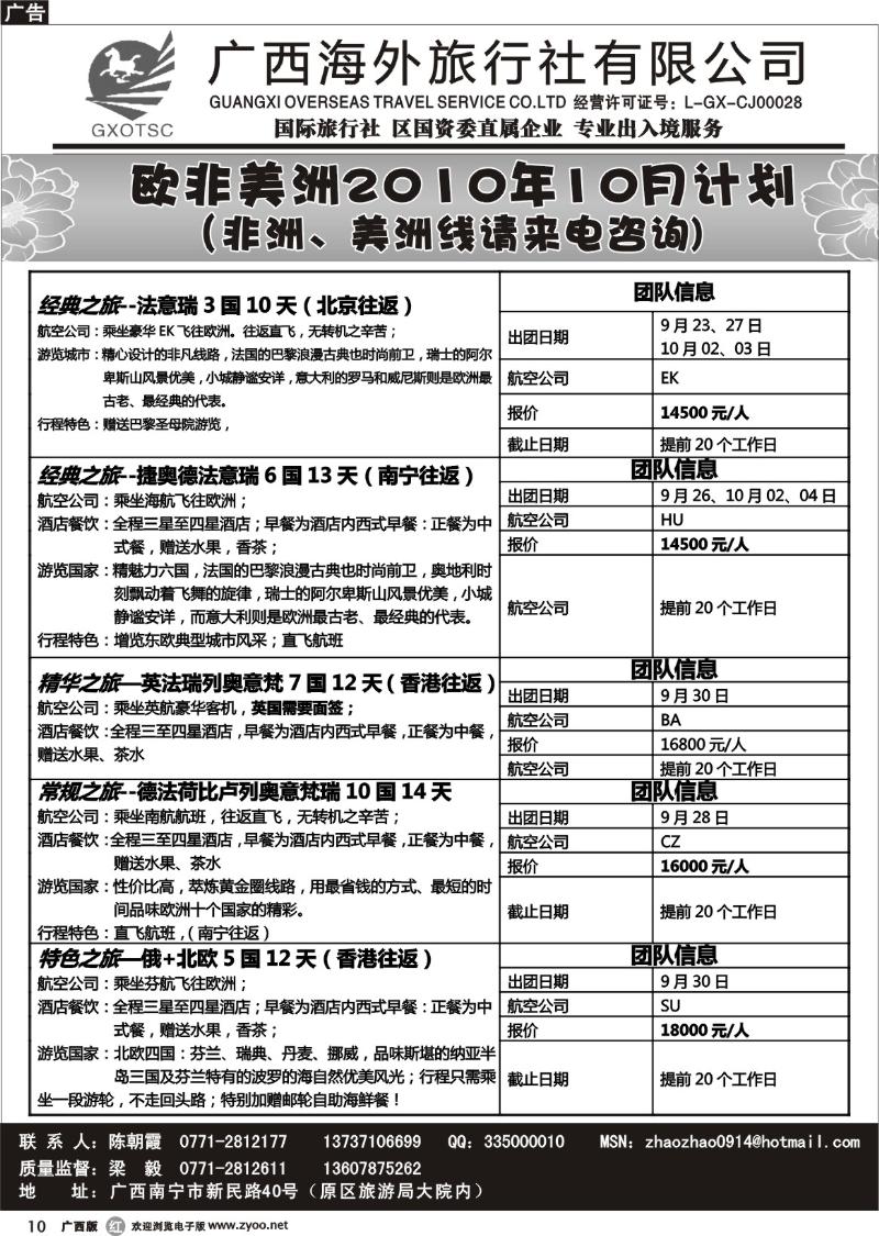 r10日本、韩国、澳纽2010国庆同行计划