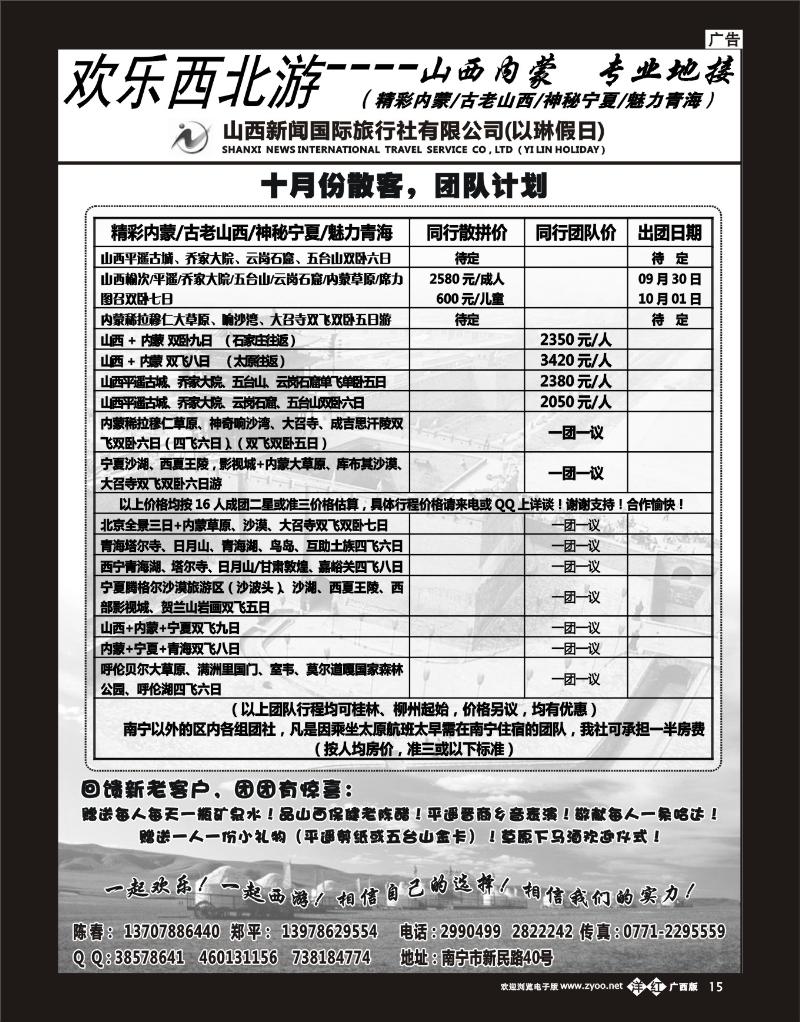 b15洋红欢乐西北游