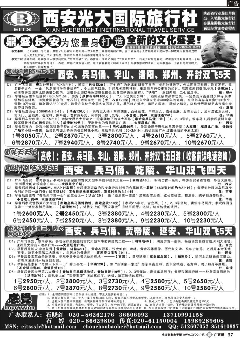 b37西安光大国际旅行社