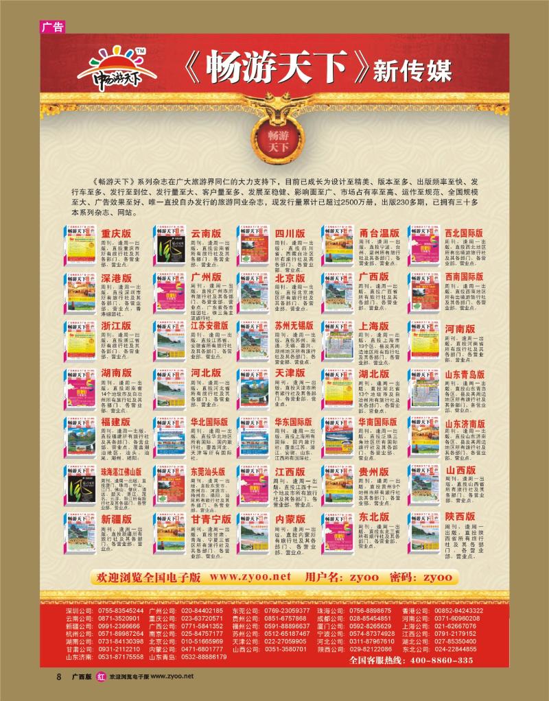 r08《畅游天下》系列版本