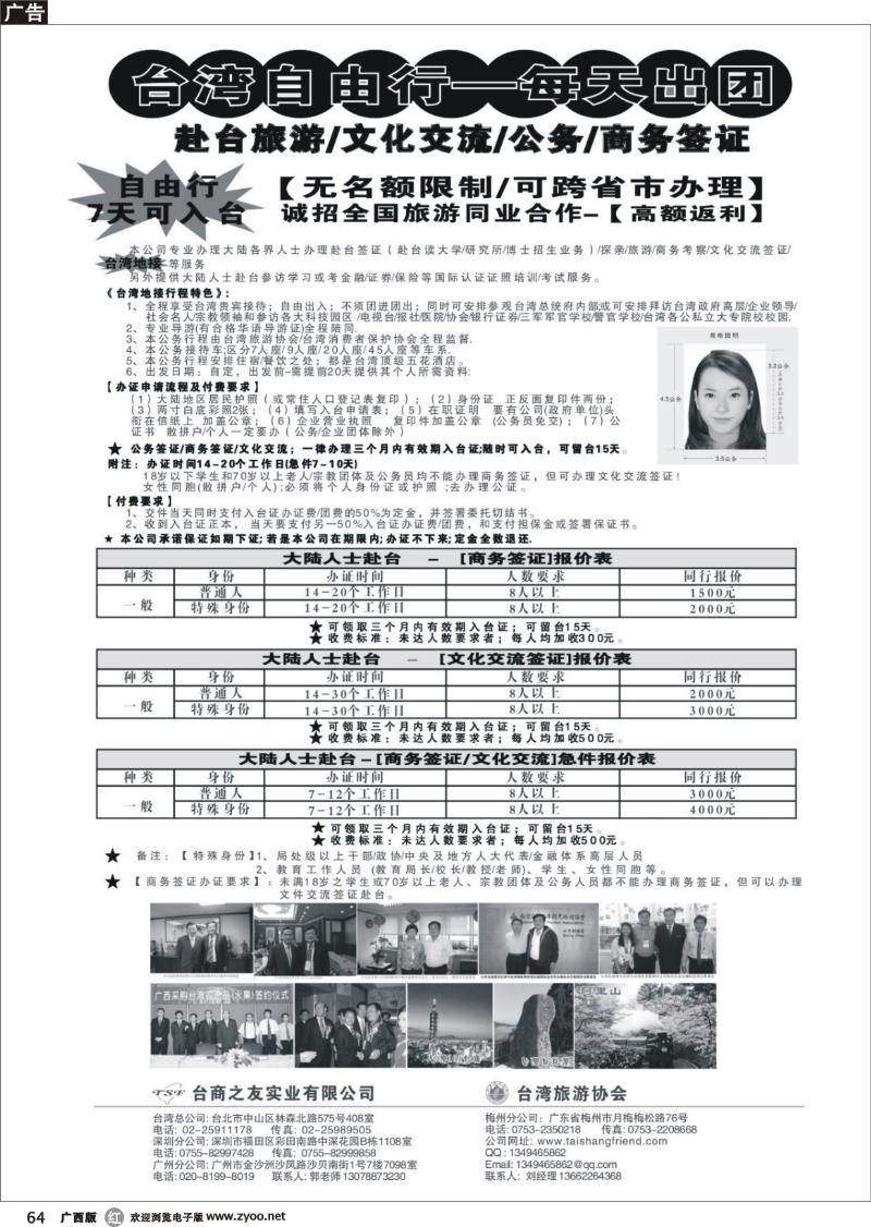 r64专业赴台就学旅游文化交流商务签证服务处
