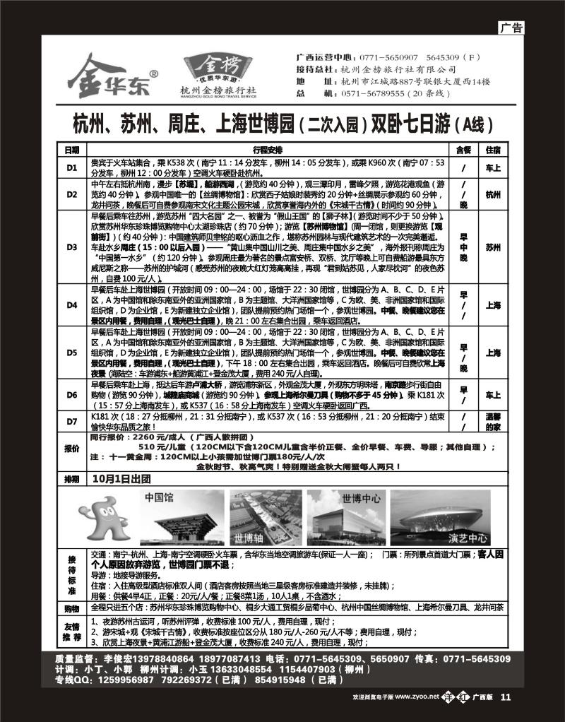 b11广西中旅－李俊宏－金榜华东游