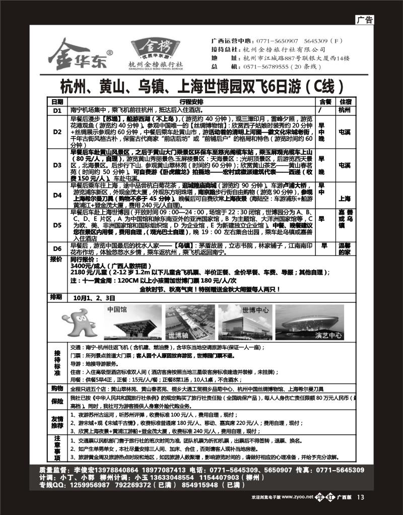 b13广西中旅－李俊宏－金榜华东游