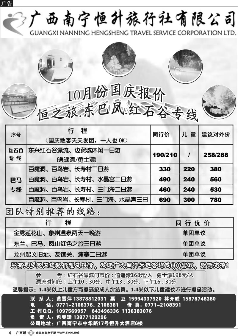 b04恒之旅—东巴凤专线