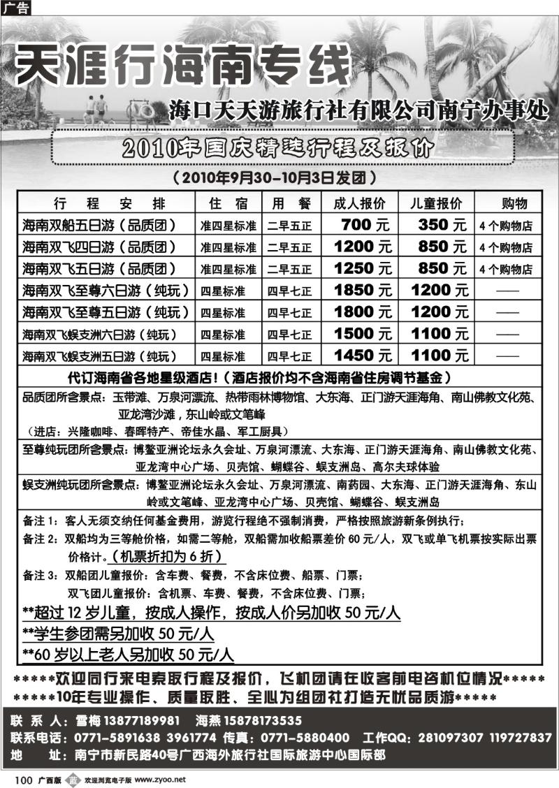 b100天涯行—海南专线