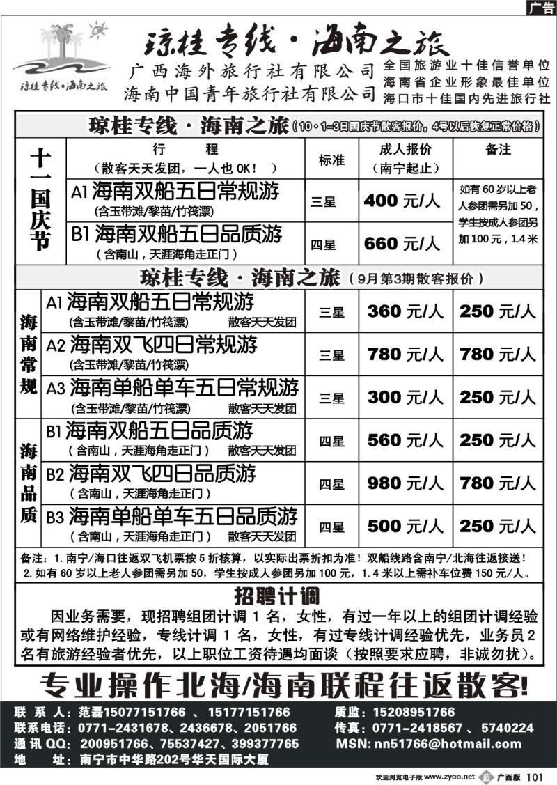 b101琼桂之旅—海南专线