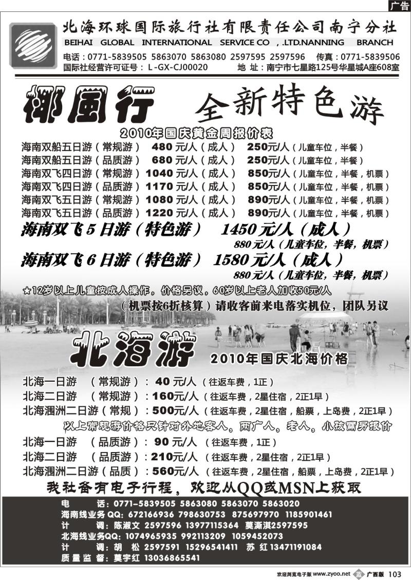 b103北海环球国旅-北海、海南专线游