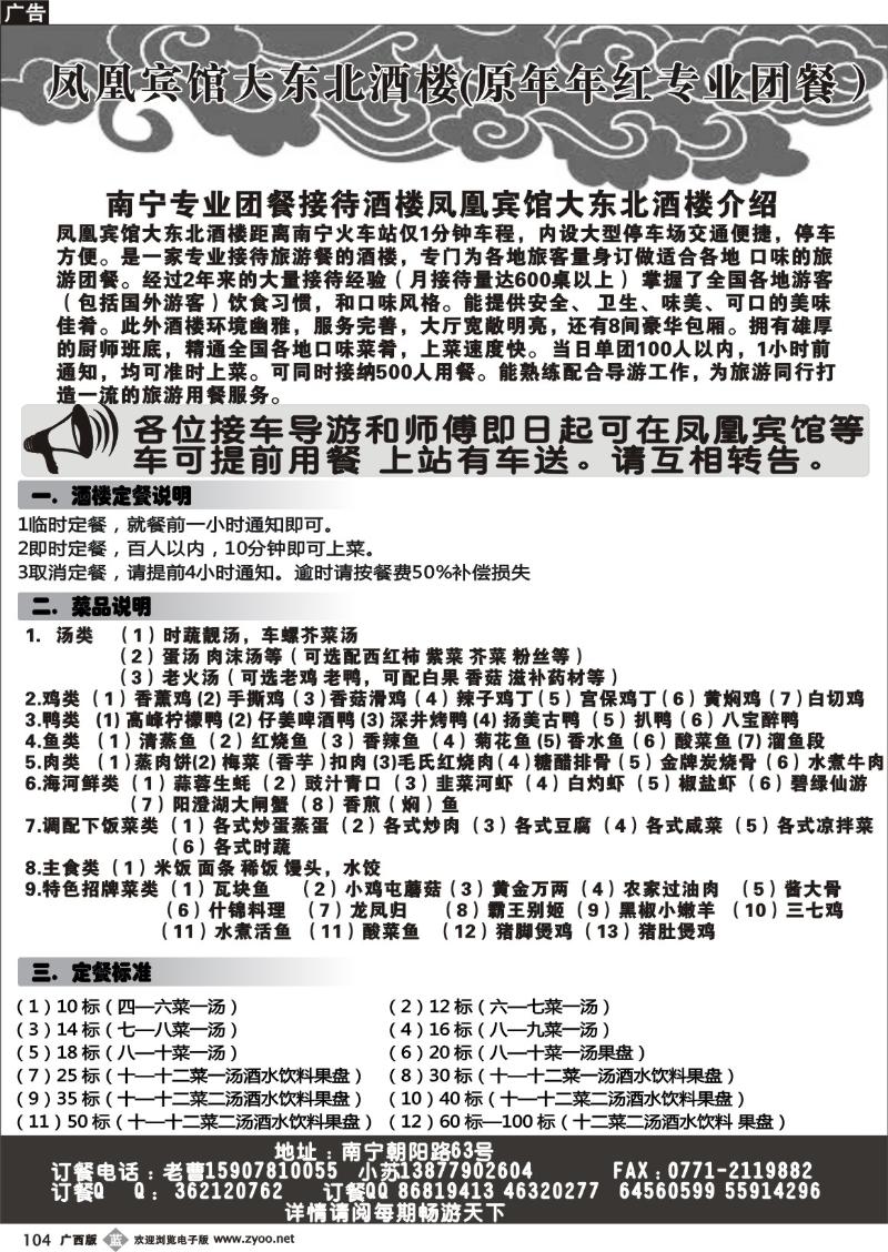 b104凤凰宾馆大东北酒楼（原年年红专业团餐）