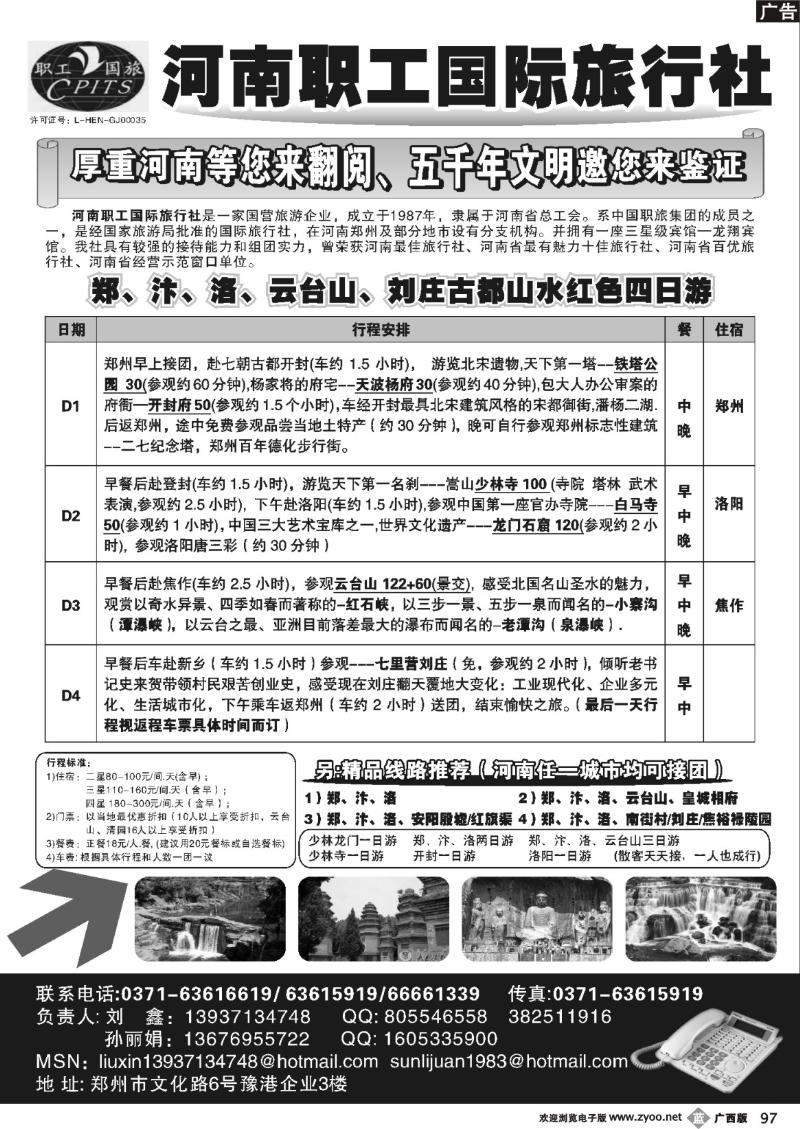 b97河南职工国际旅行社