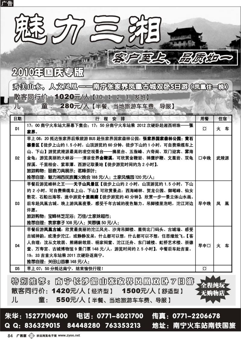 b84魅力三湘—湖南专线