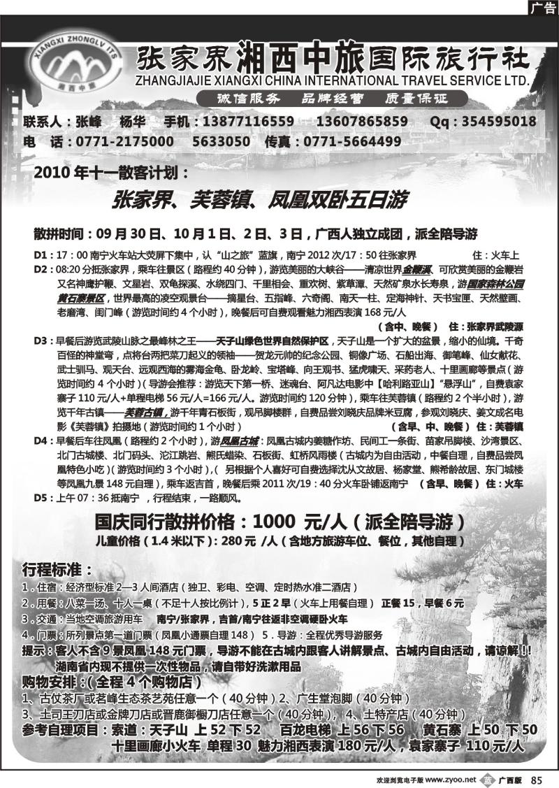 b85张家界湘西中旅国际旅行社