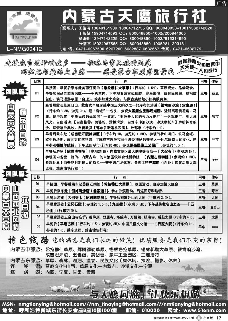 b17内蒙古天鹰旅行社