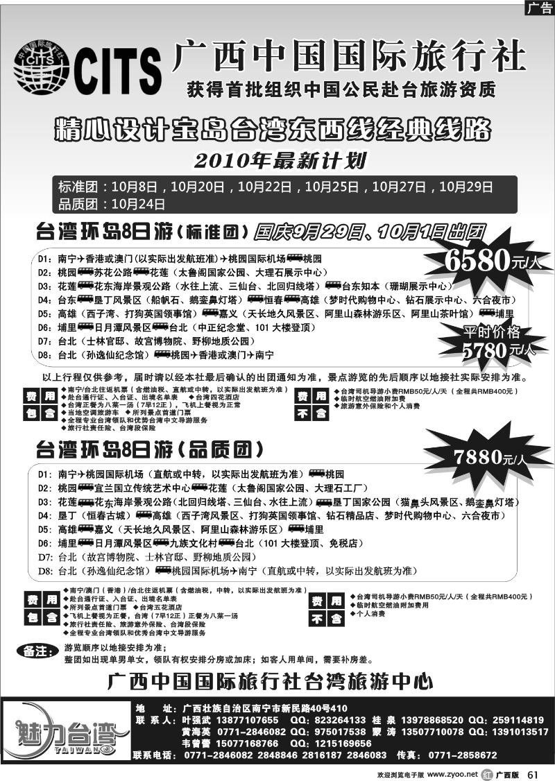 r61广西国旅台湾旅游中心