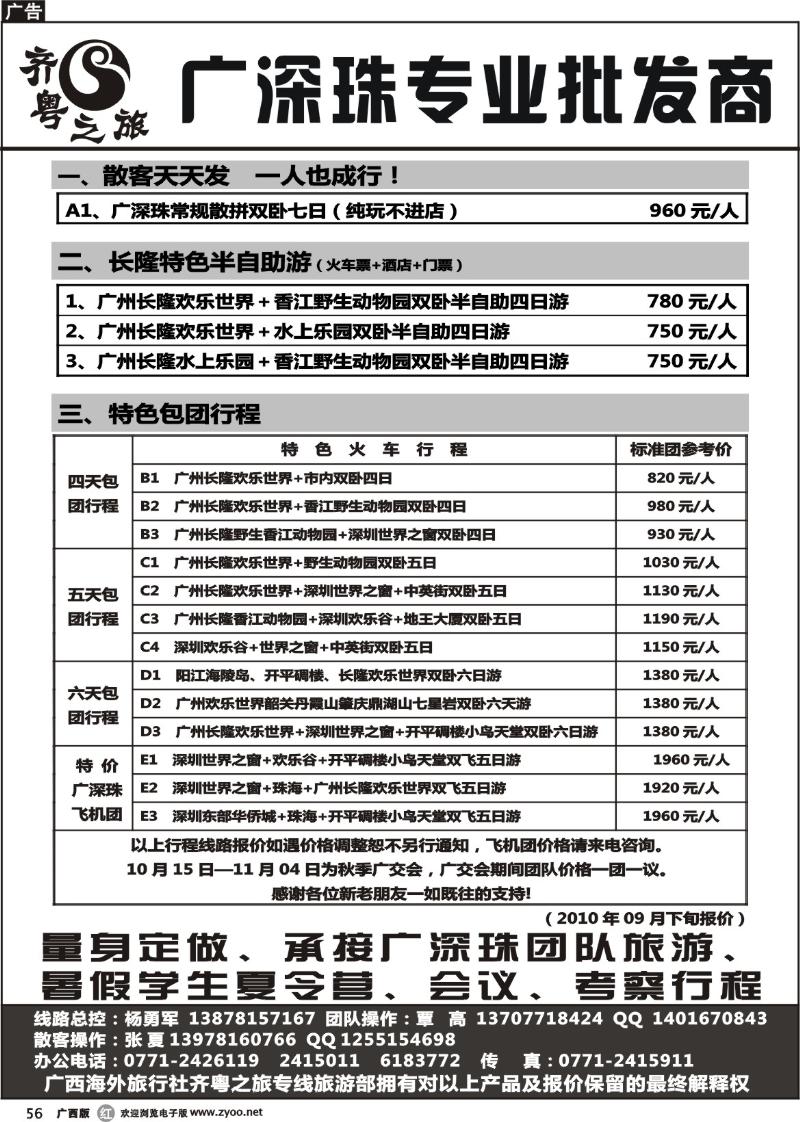 r56齐粤之旅