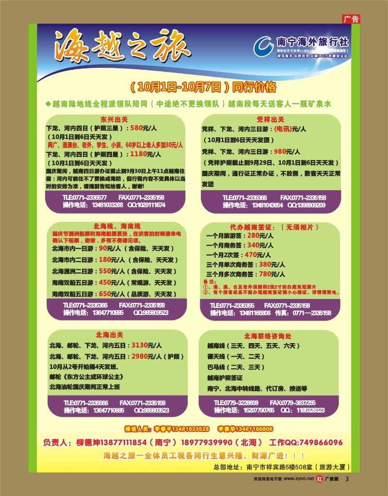 r03海越之旅