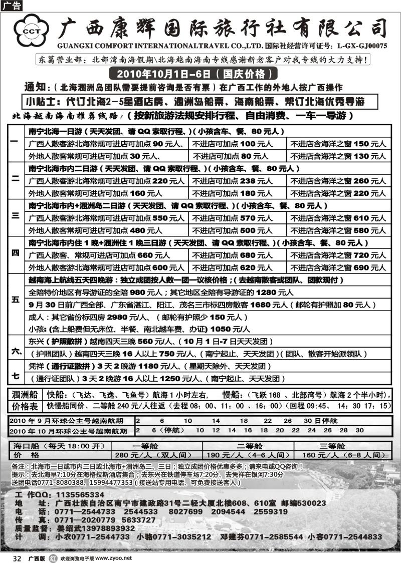 r32北部湾南海假期