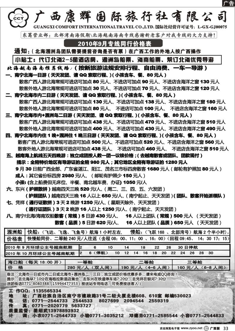 r33北部湾南海假期