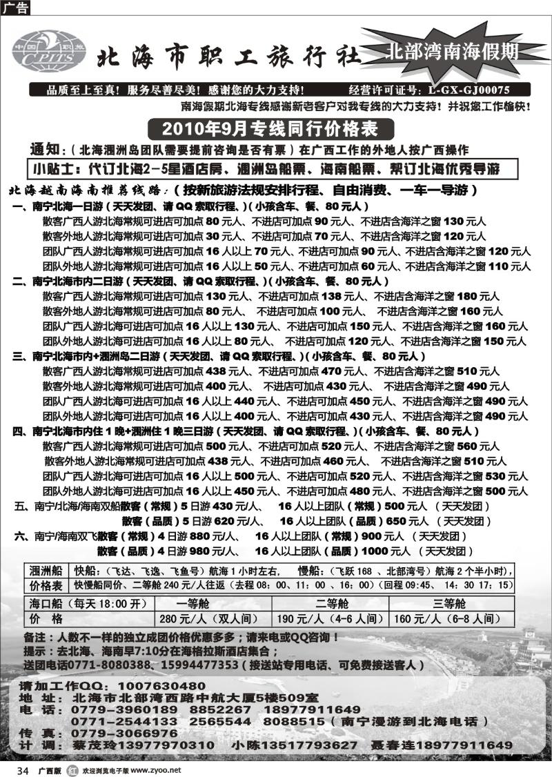 r34北部湾南海假期
