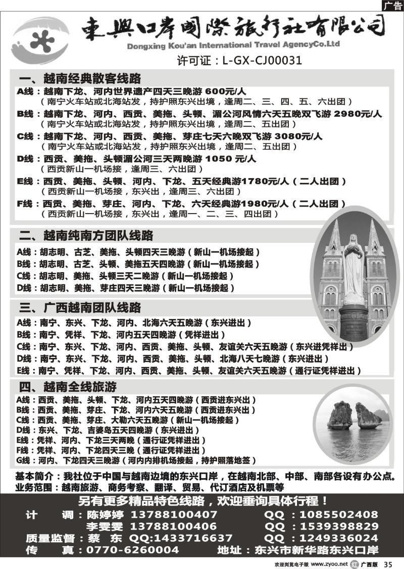 r35广西东兴口岸国旅—越南之旅