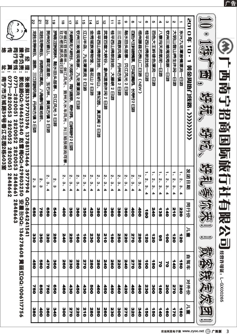 r03区内线热推