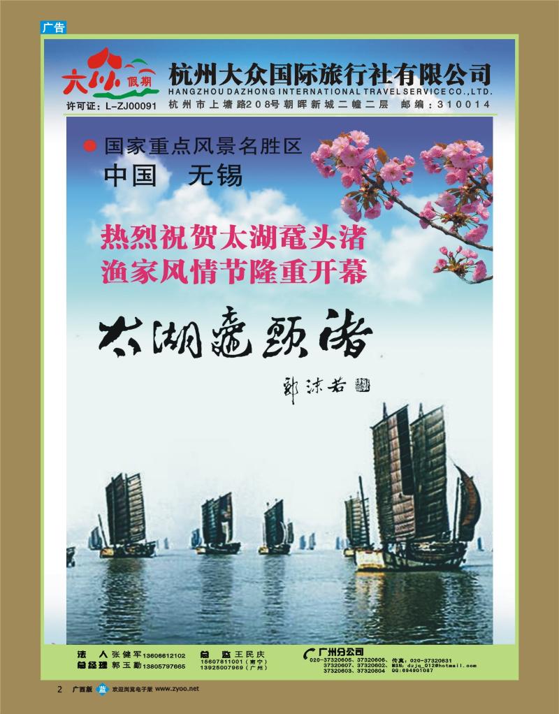 b02杭州大众国际旅行社