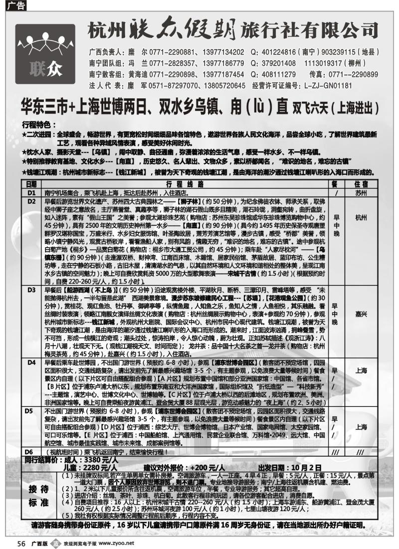 b56联众假期