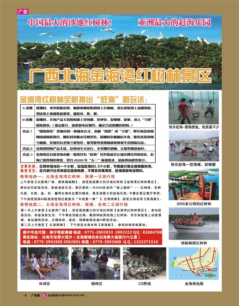 r04广西北海金海湾红树林景区