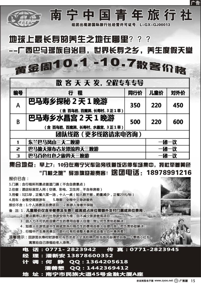 r15中国青年国际旅行社－巴马专线