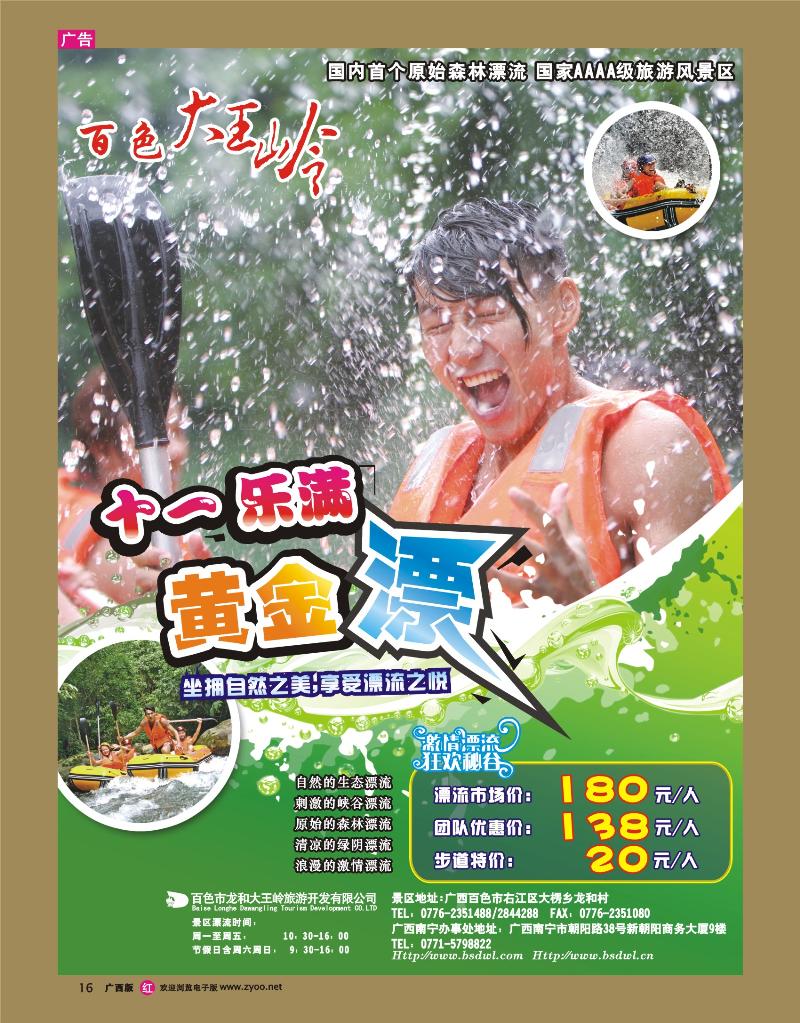 r16百色大王岭旅游风景区