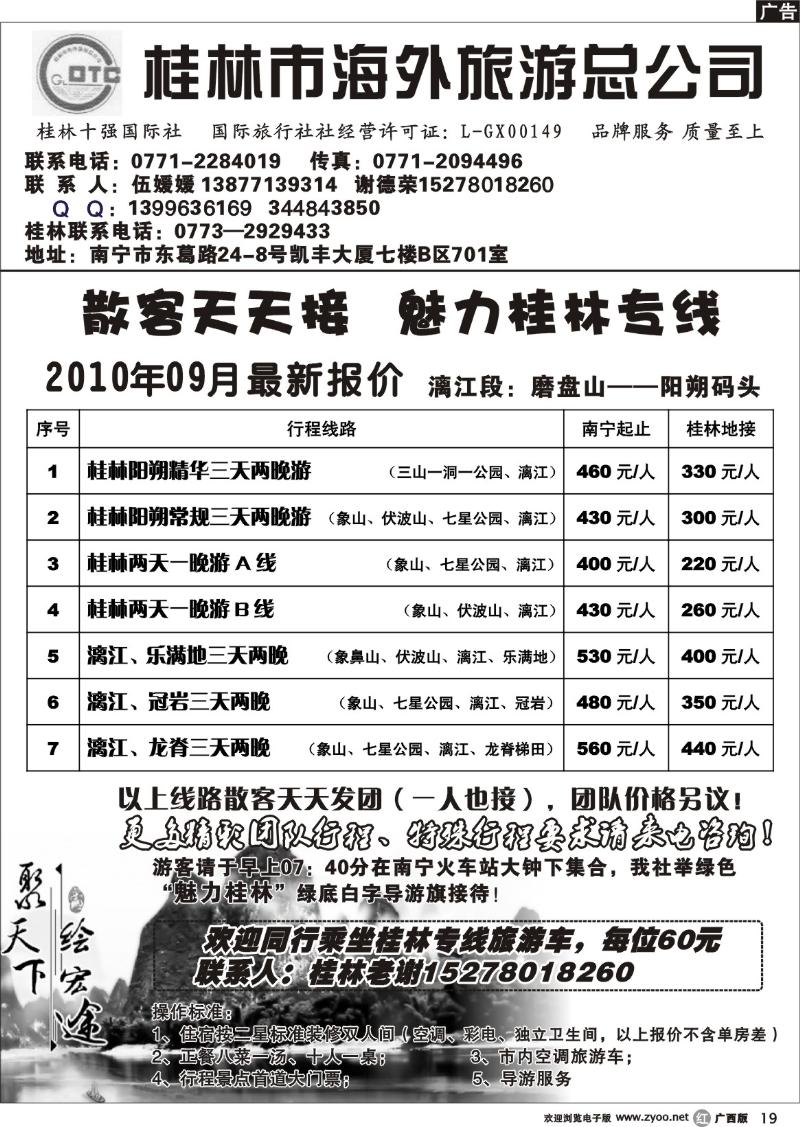 r19桂林海外总公司南宁办—魅力桂林