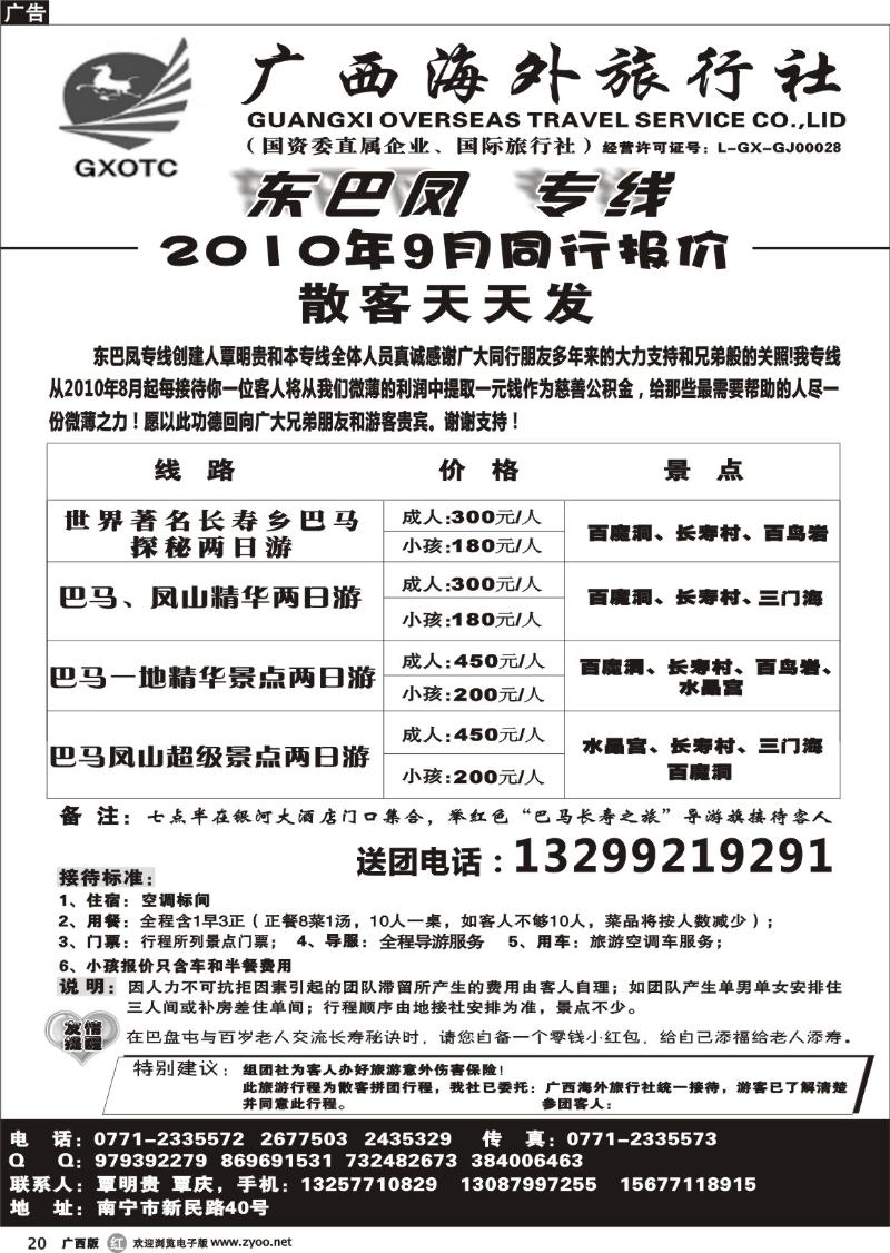 r20广西海外—东巴凤专线